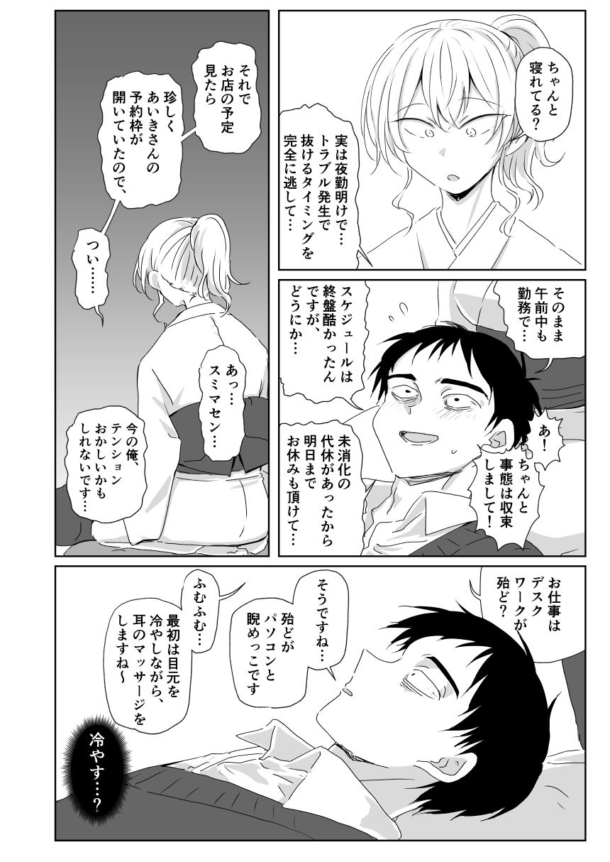 出会って3分で耳かき サンプル3ページ目