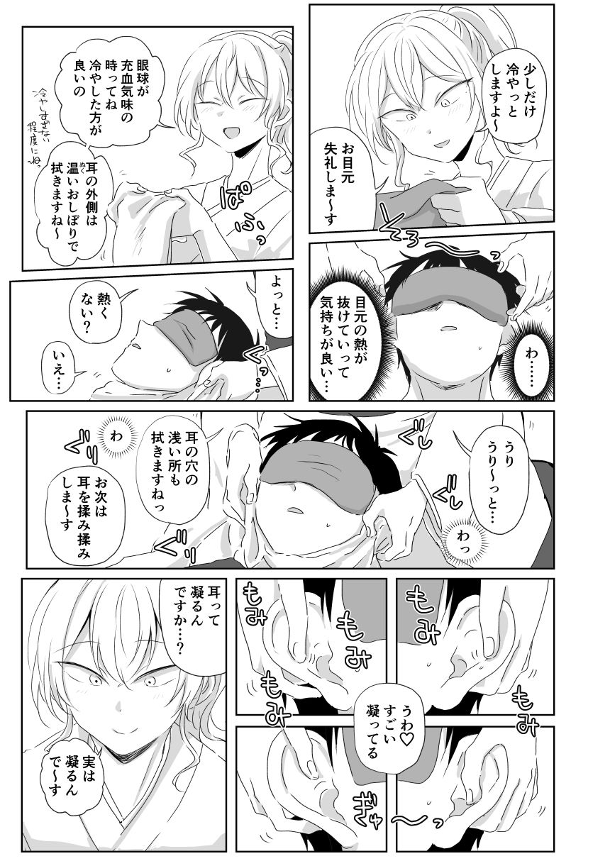 出会って3分で耳かき サンプル4ページ目