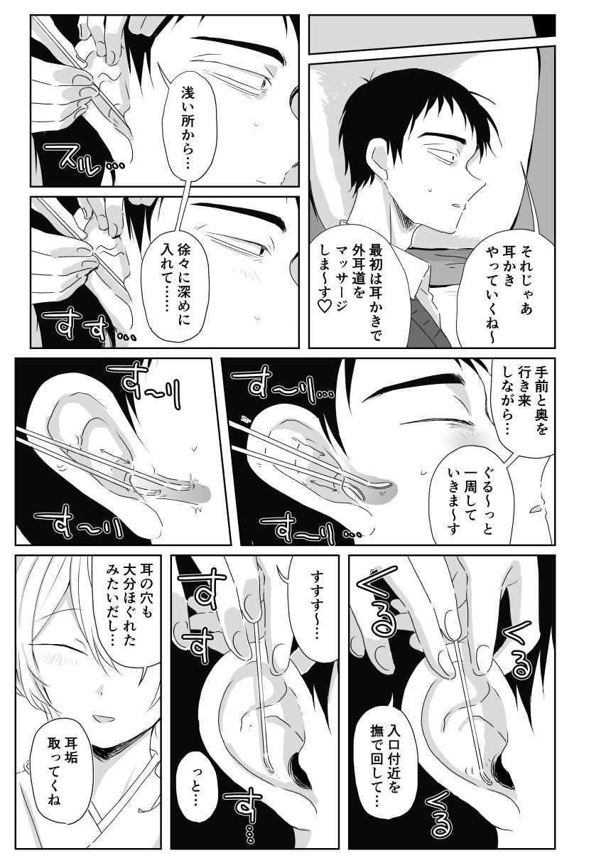 出会って3分で耳かき サンプル5ページ目