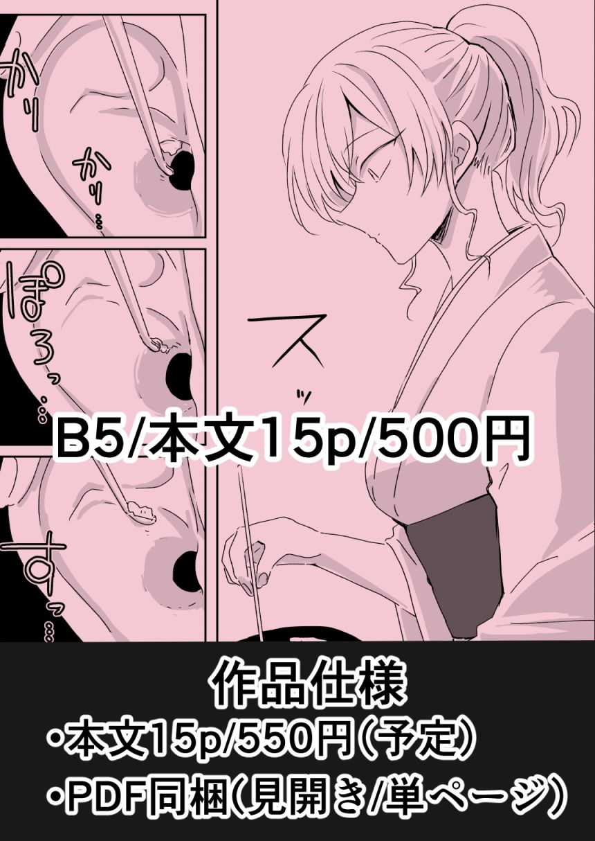 出会って3分で耳かき サンプル6ページ目