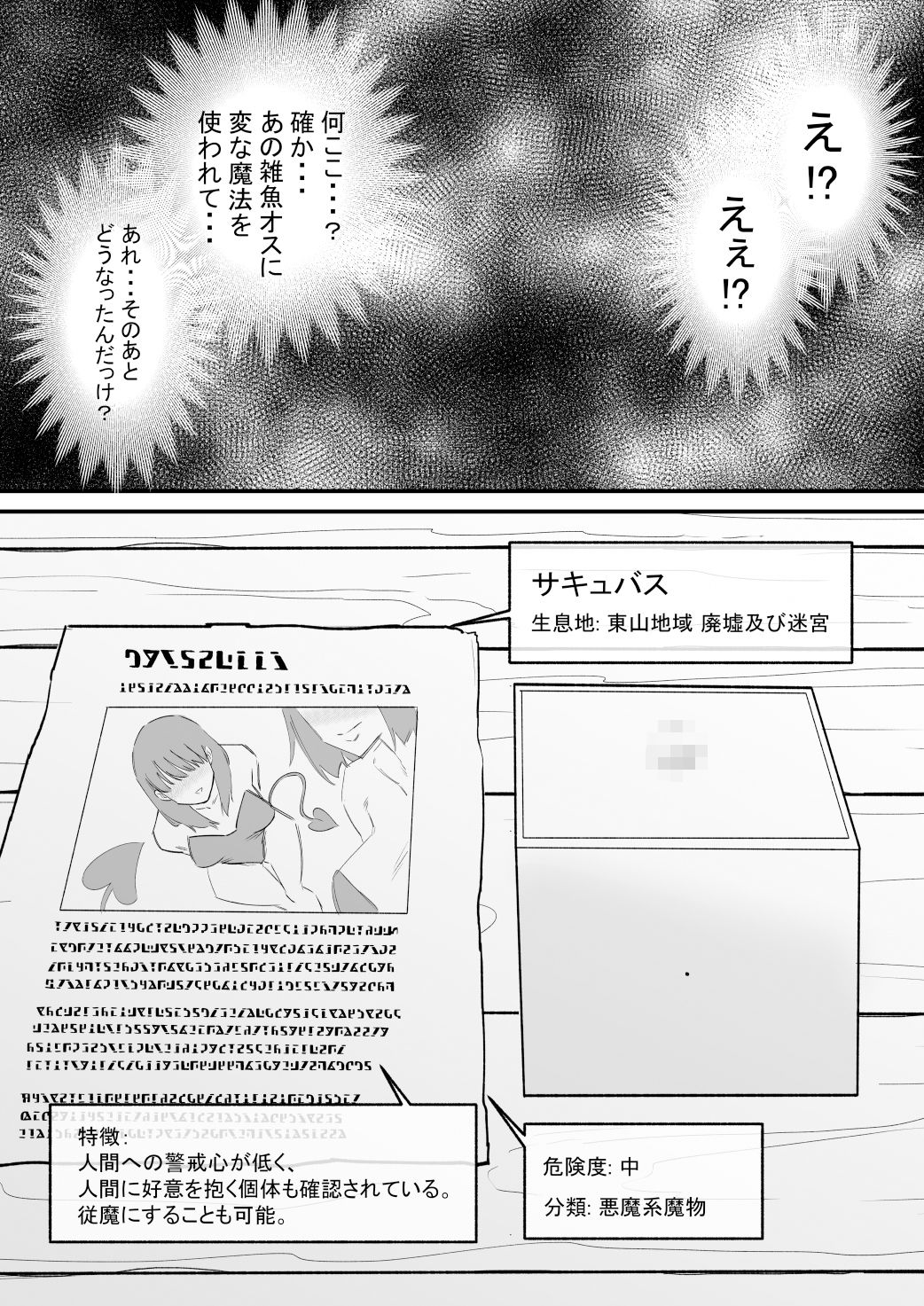 サキュバスをクリボックスに閉じ込めて俺のモノにする サンプル2ページ目