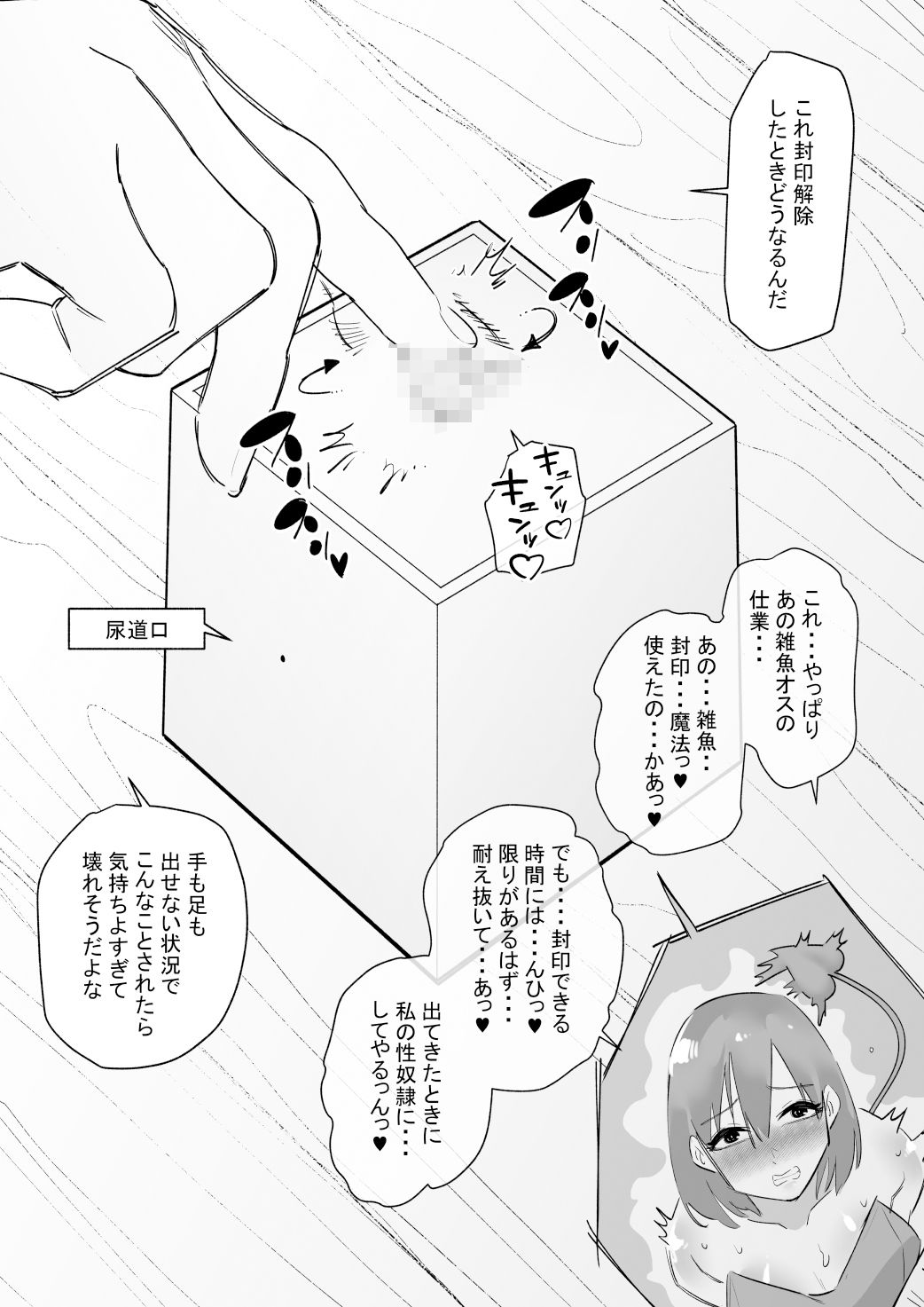 サキュバスをクリボックスに閉じ込めて俺のモノにする サンプル3ページ目