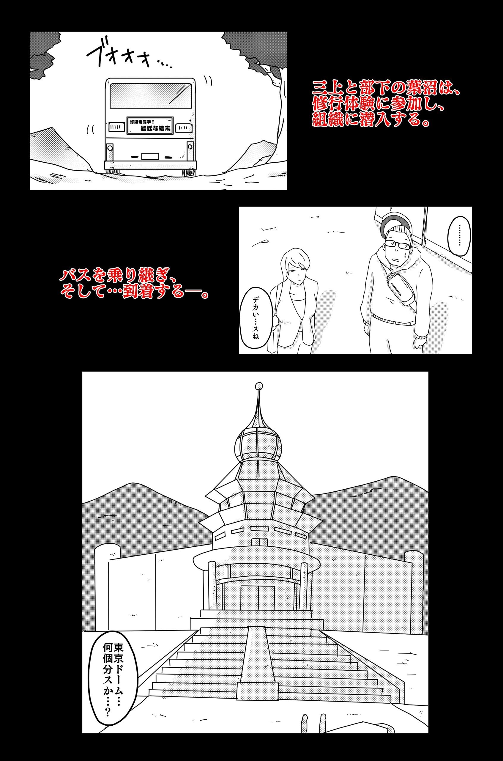 三つの毒 前篇 サンプル2ページ目
