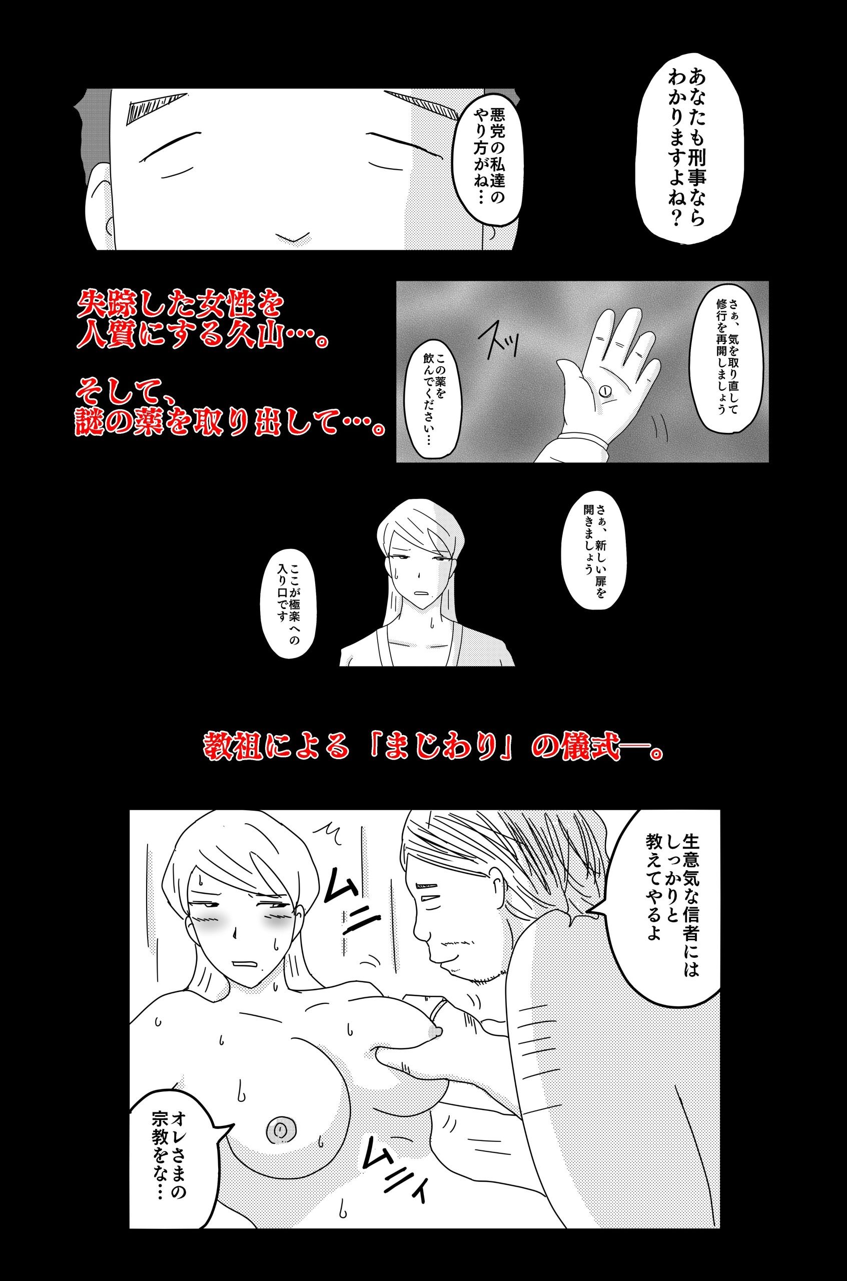 三つの毒 前篇 サンプル9ページ目