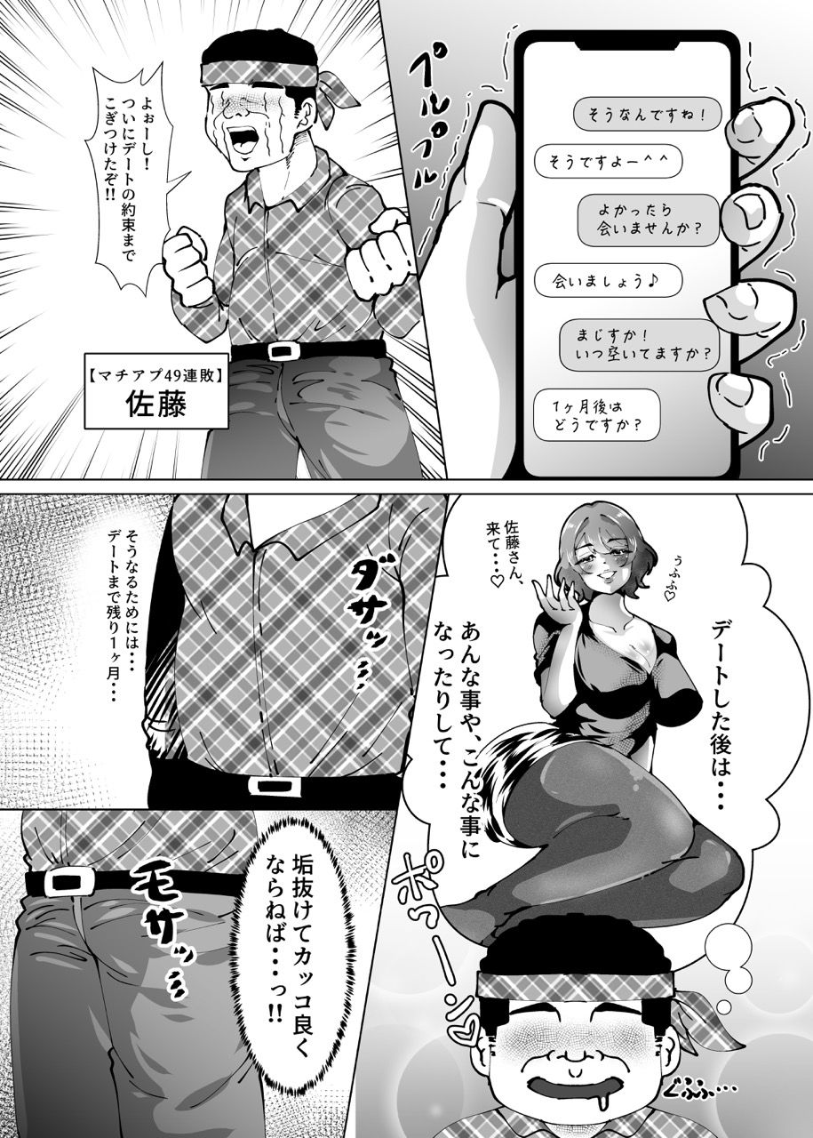 冴えない男が垢ヌける話 サンプル1ページ目