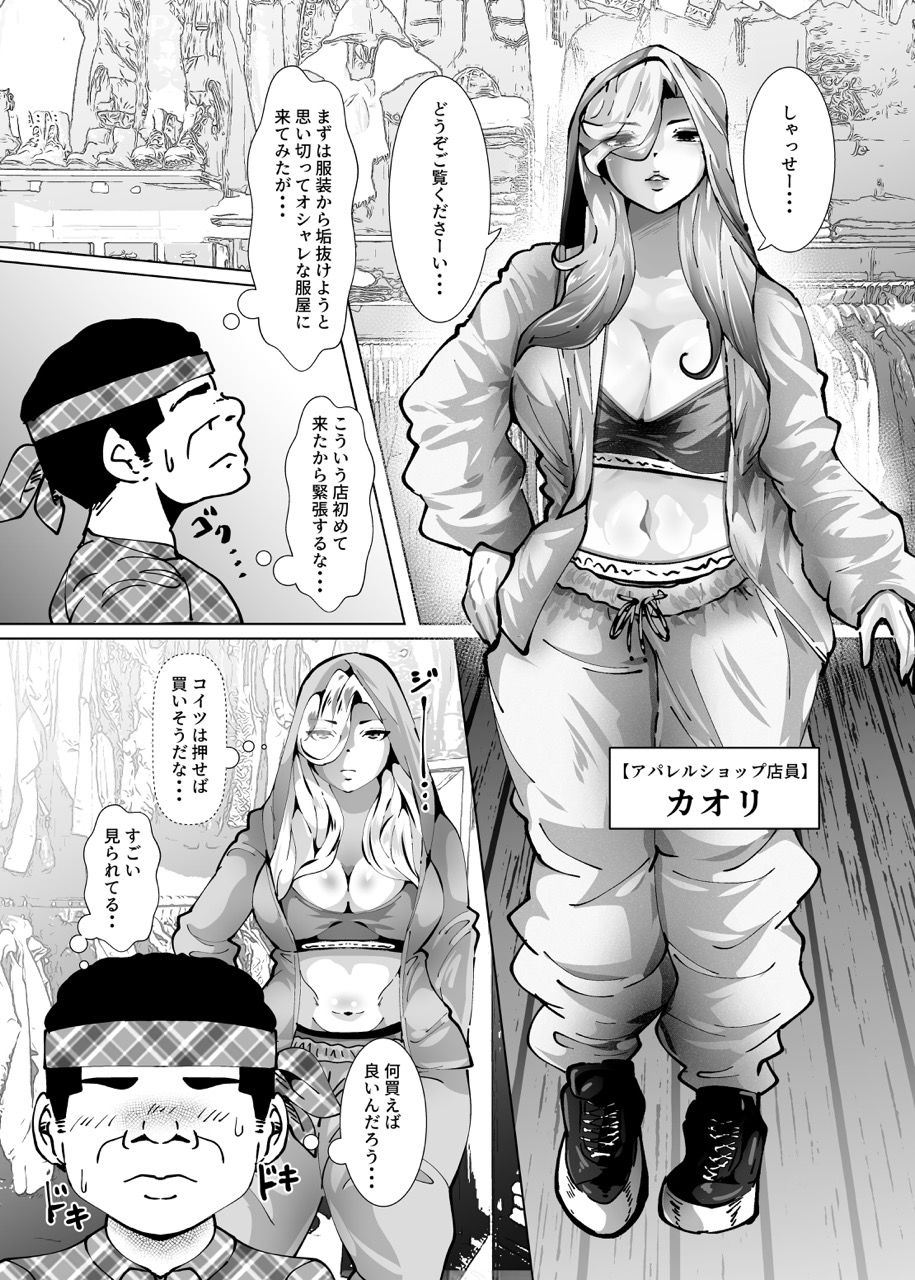 冴えない男が垢ヌける話 サンプル2ページ目