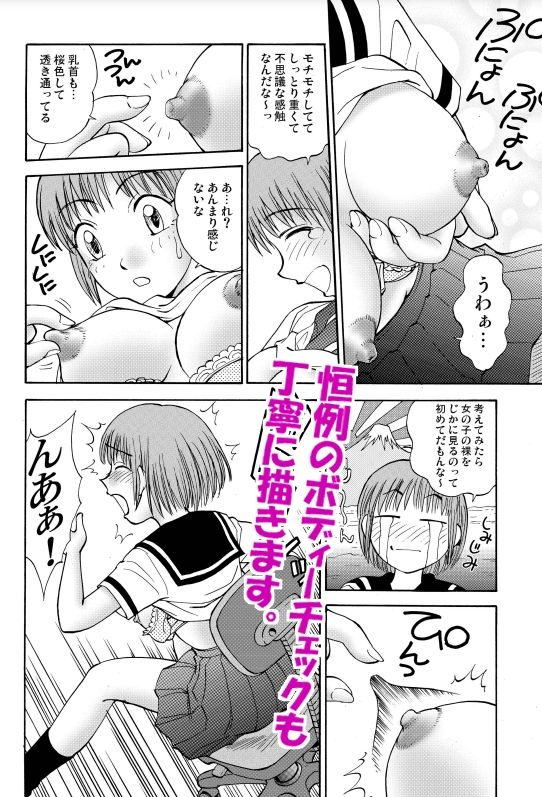 新。僕が彼女に着がえたら ＜総集編＞ サンプル2ページ目