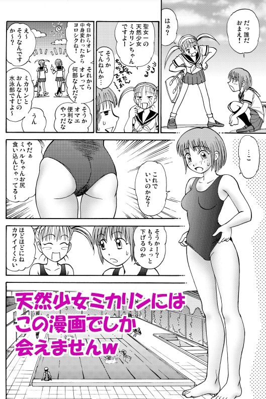 新。僕が彼女に着がえたら ＜総集編＞ サンプル4ページ目