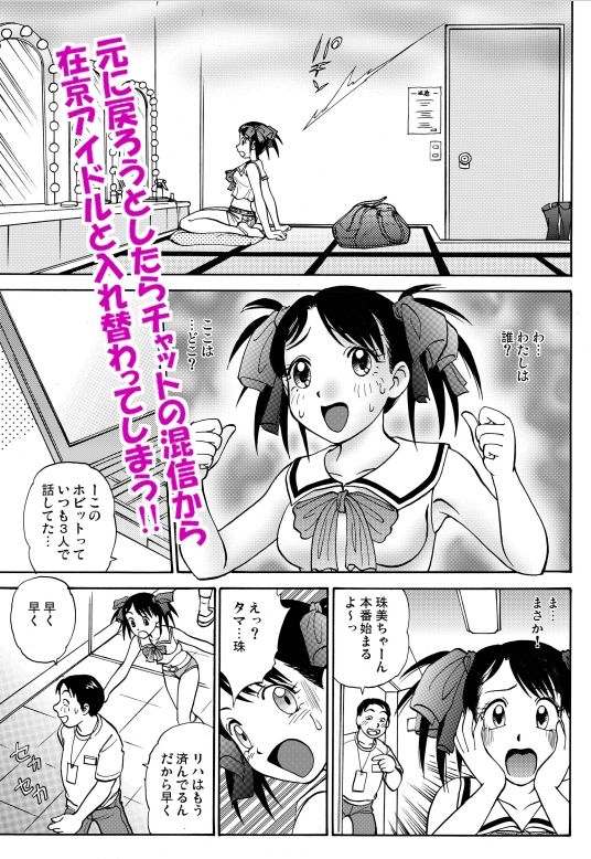 新。僕が彼女に着がえたら ＜総集編＞ サンプル5ページ目