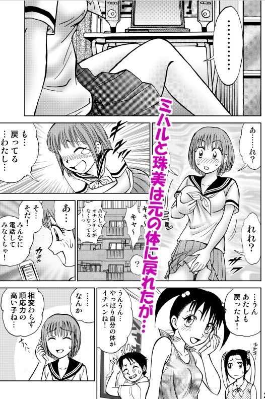 新。僕が彼女に着がえたら ＜総集編＞ サンプル8ページ目