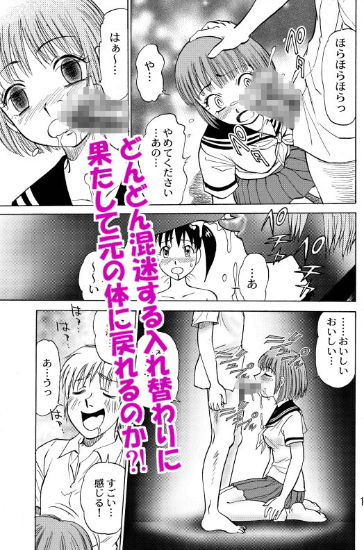 新。僕が彼女に着がえたら ＜総集編＞ サンプル10ページ目