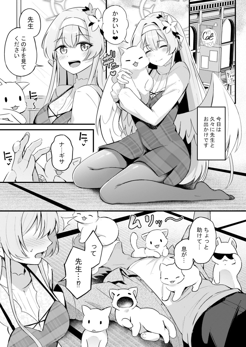 えっちな子は嫌いですか？ サンプル1ページ目