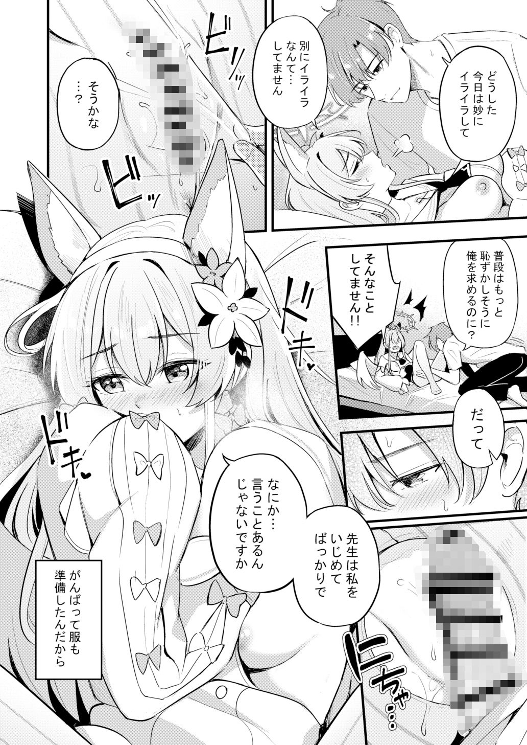 えっちな子は嫌いですか？ サンプル3ページ目