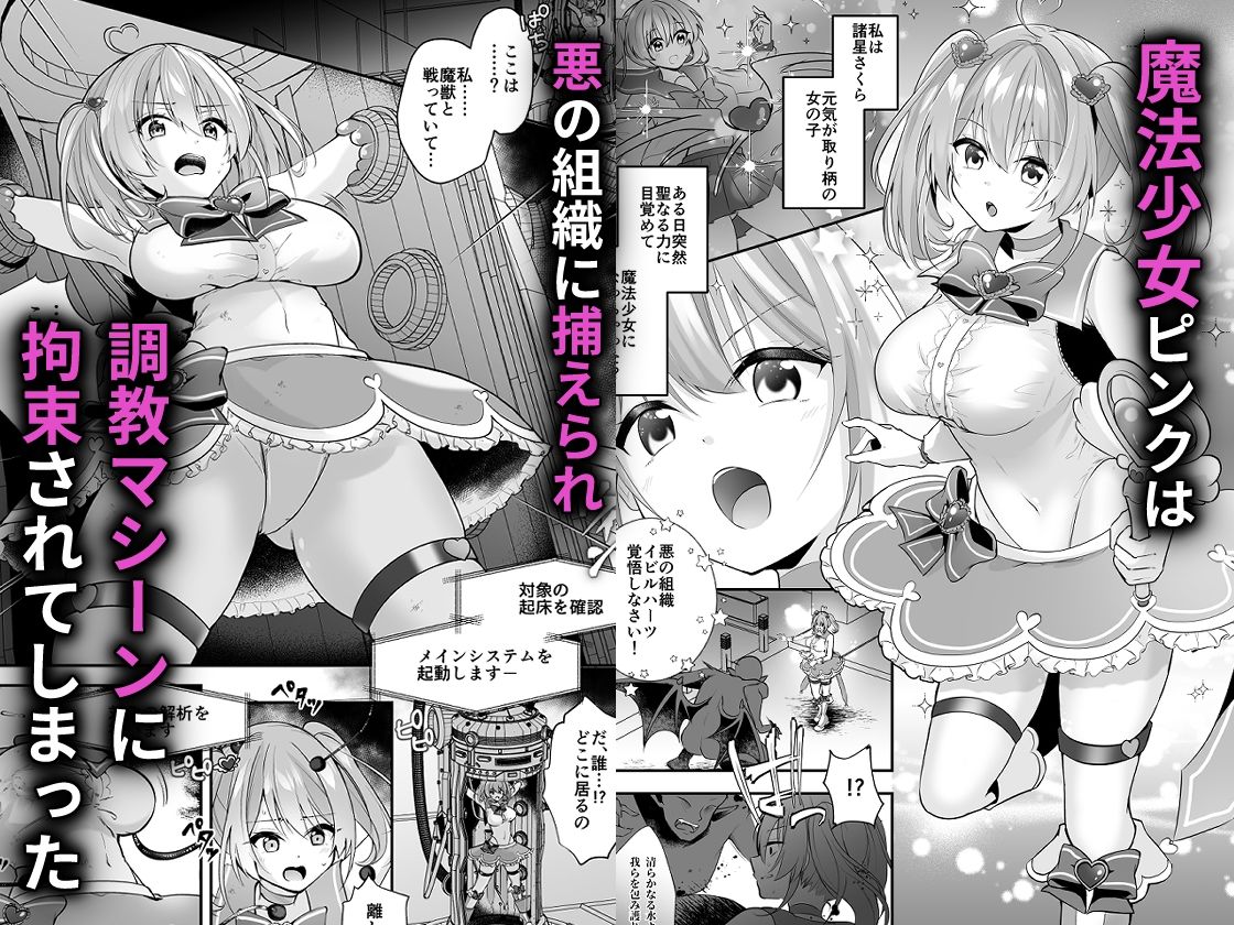 魔法少女悪堕ち調教ラボ サンプル1ページ目