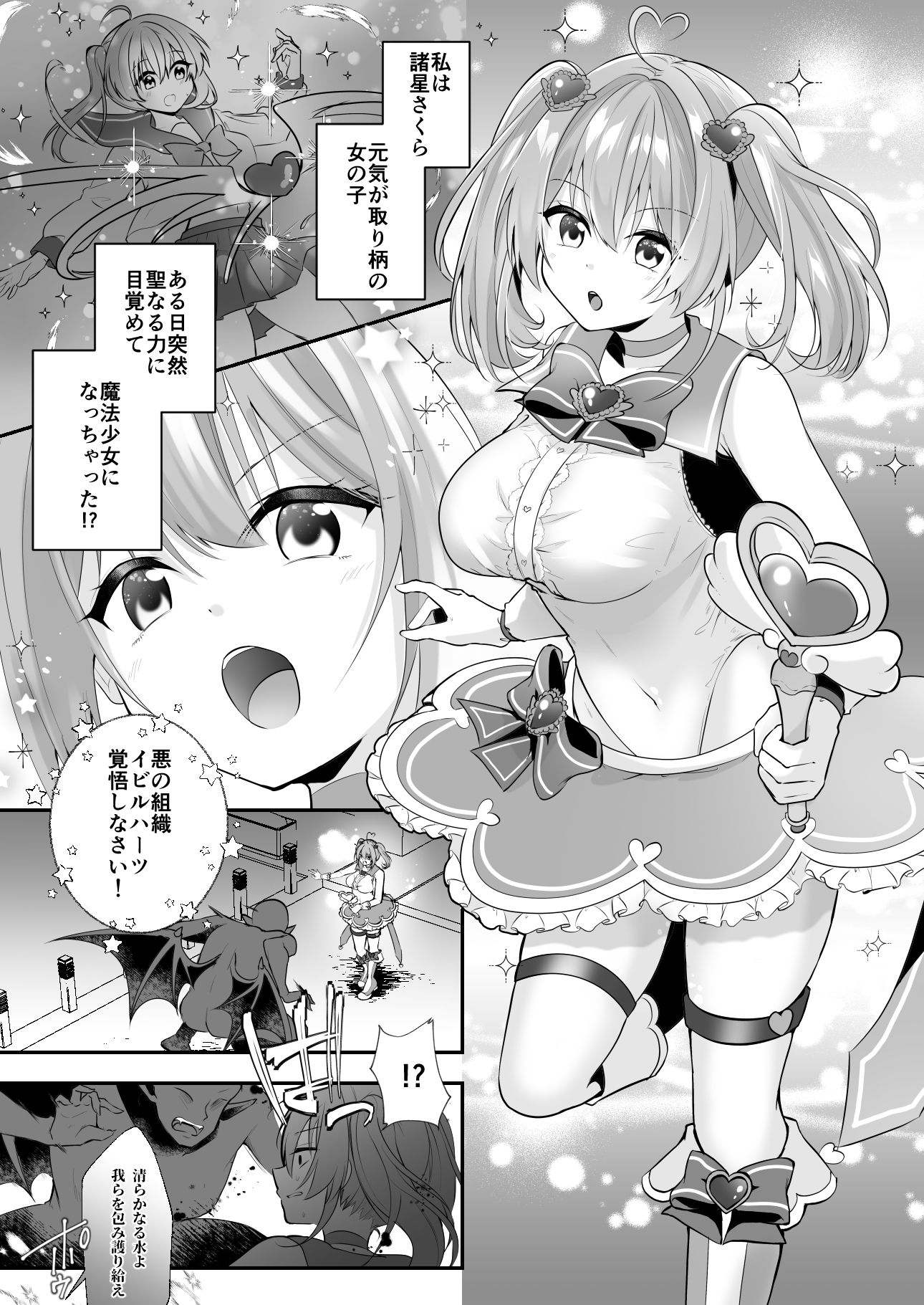 魔法少女悪堕ち調教ラボ サンプル7ページ目