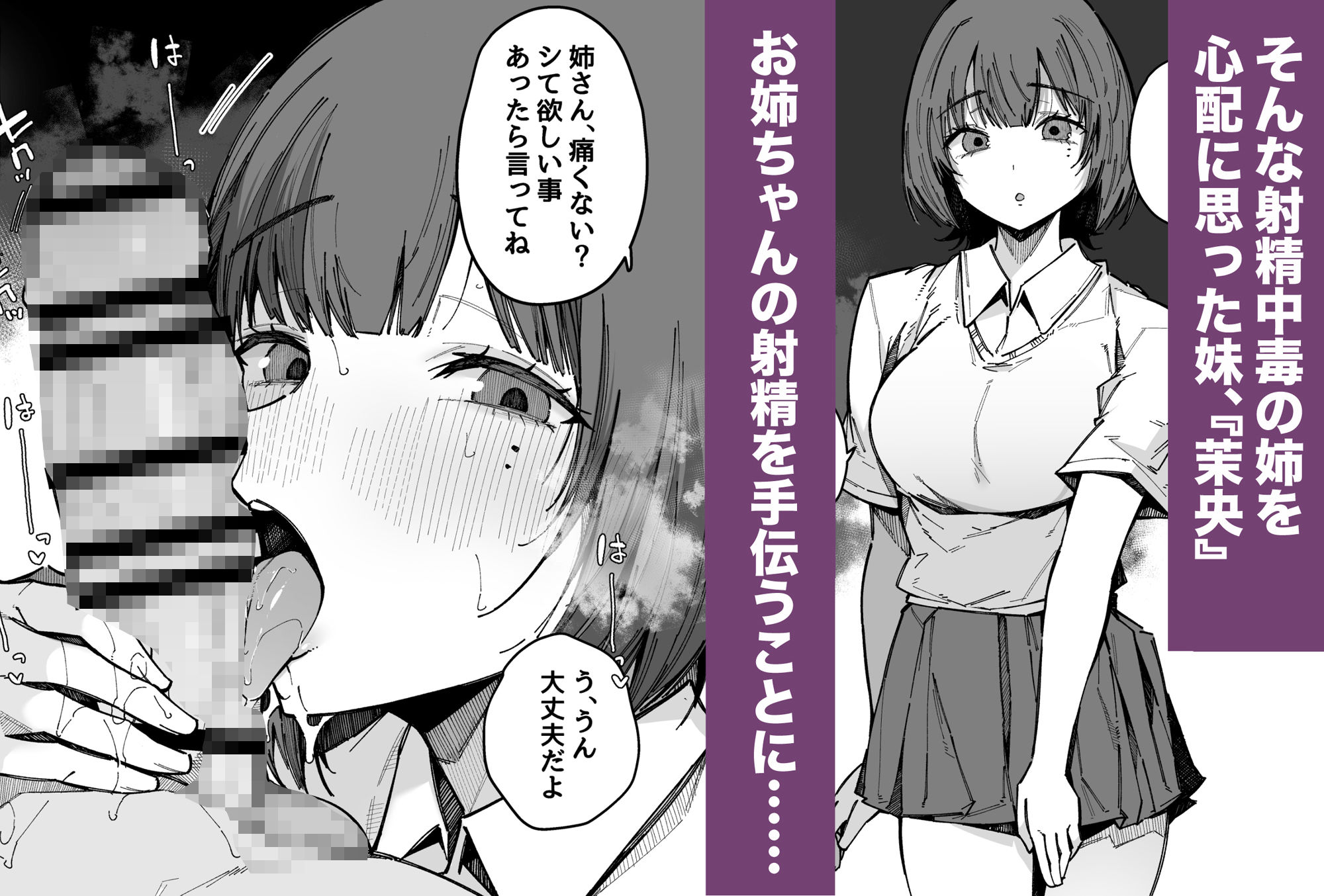 お姉ちゃんは射精中毒 サンプル3ページ目