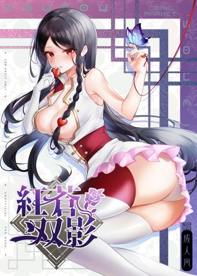 紅蒼双影 サンプル1ページ目