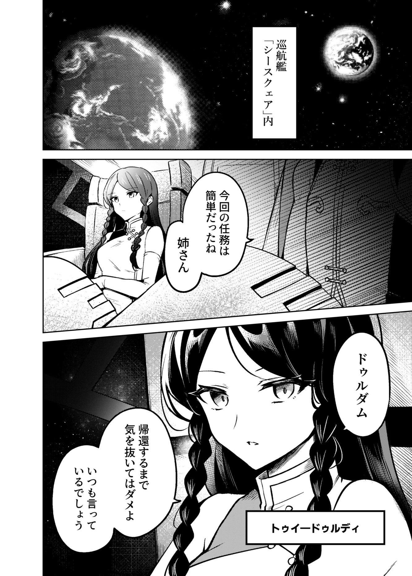 紅蒼双影 サンプル2ページ目