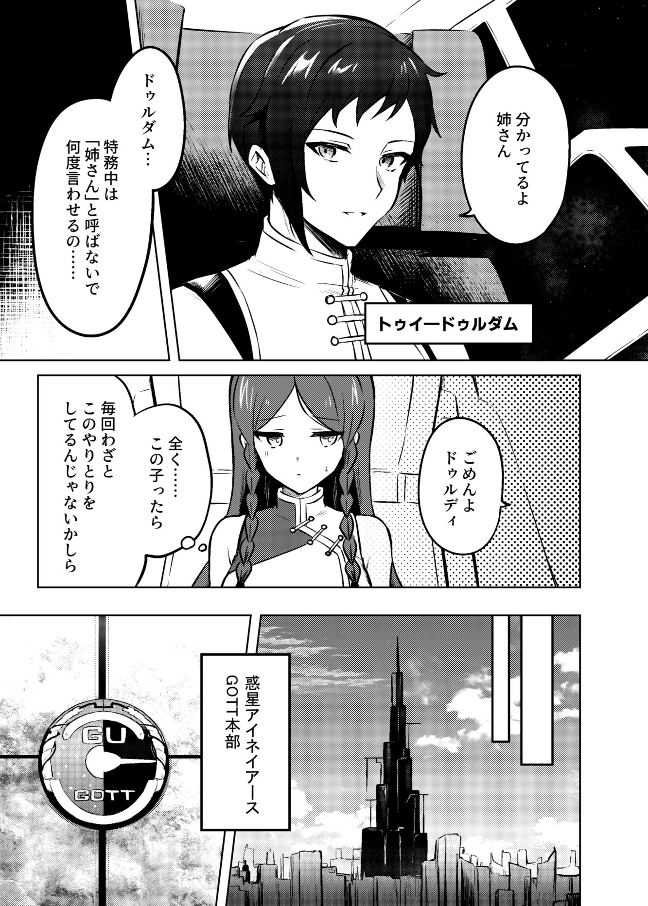 紅蒼双影 サンプル3ページ目