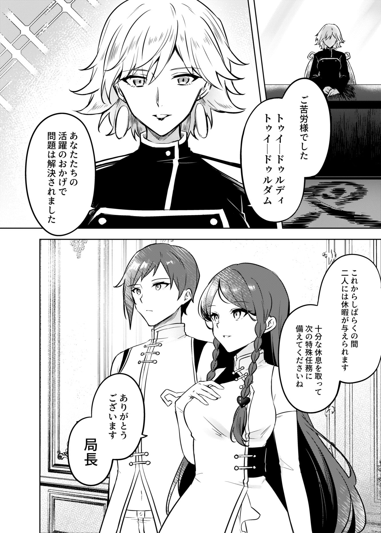 紅蒼双影 サンプル4ページ目