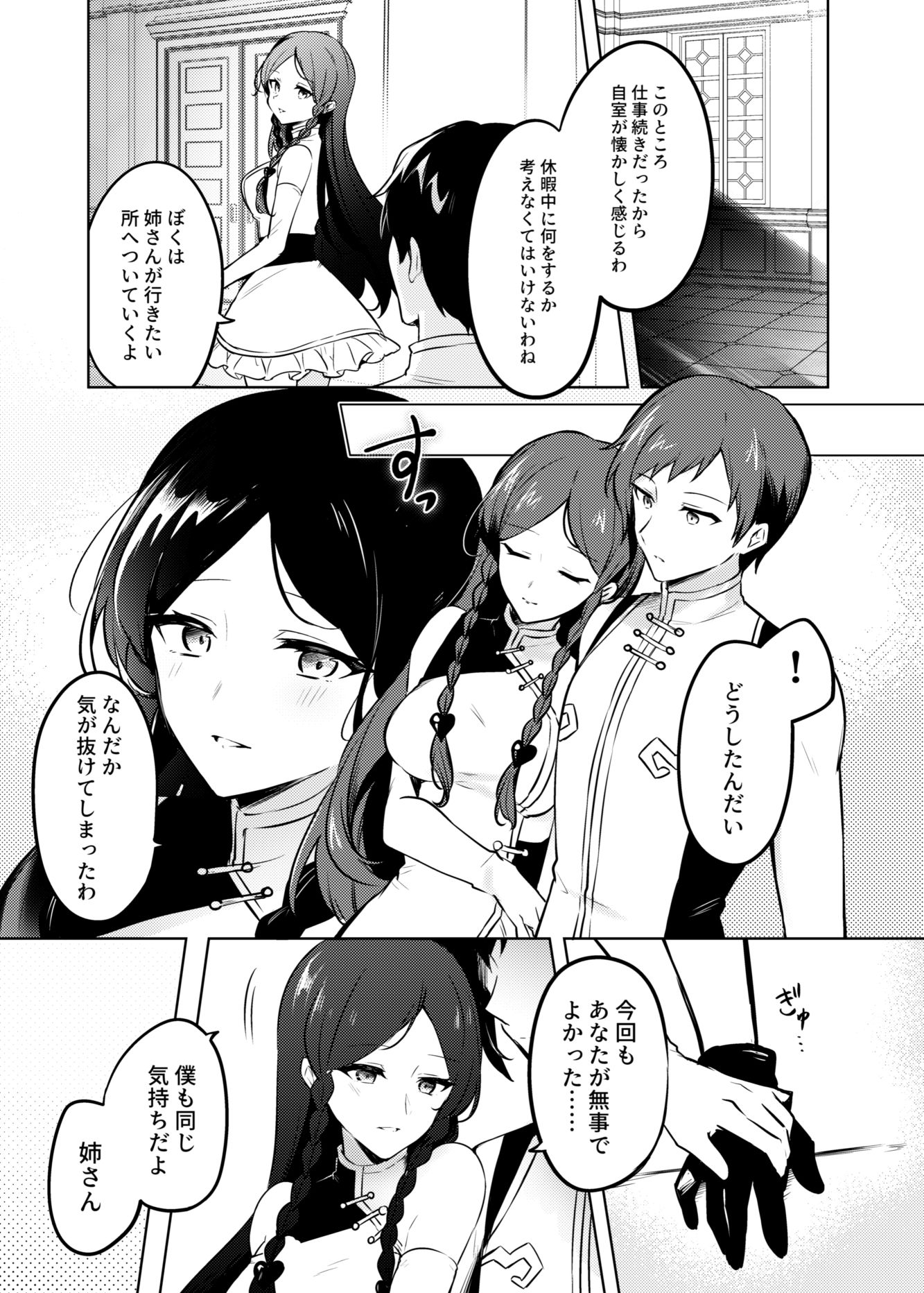紅蒼双影 サンプル5ページ目