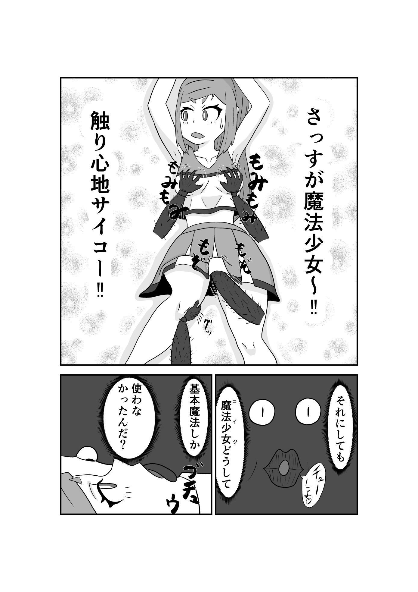 魔法少女は負けない！3なお、ちゃんとピンチに陥ってキモい敵にネチネチと嬲られるもよう サンプル3ページ目