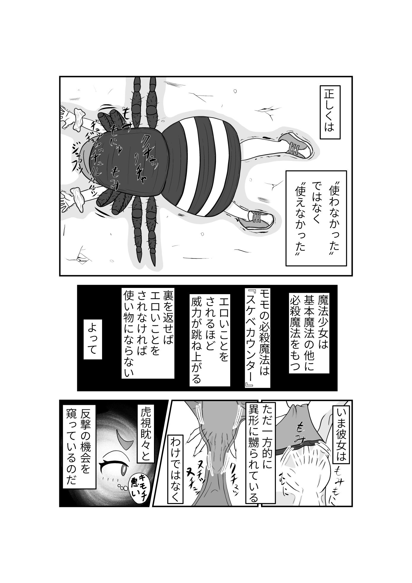 魔法少女は負けない！3なお、ちゃんとピンチに陥ってキモい敵にネチネチと嬲られるもよう サンプル4ページ目