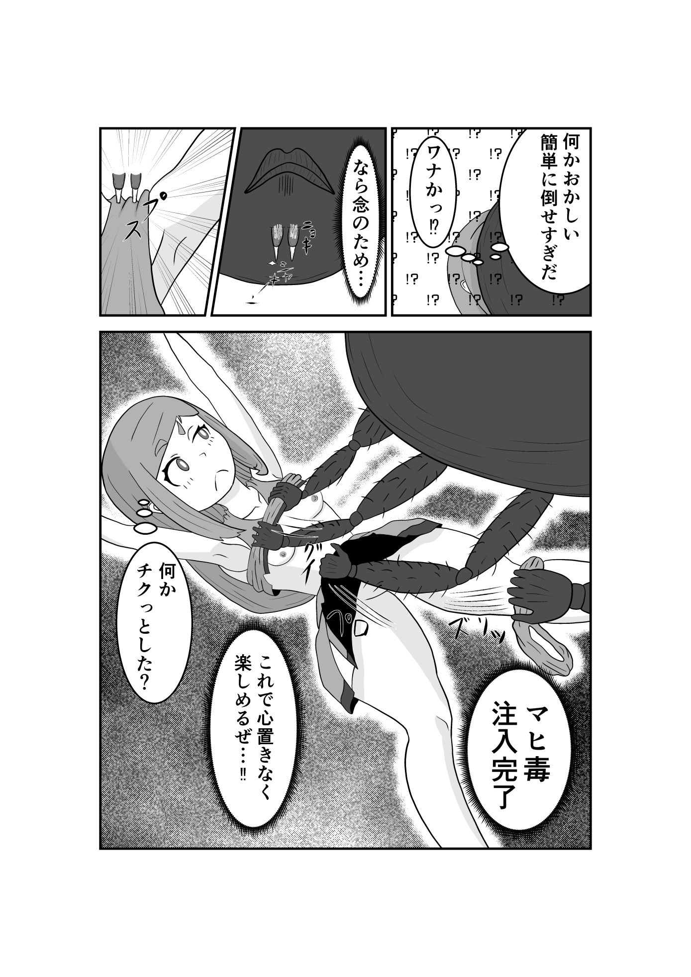魔法少女は負けない！3なお、ちゃんとピンチに陥ってキモい敵にネチネチと嬲られるもよう サンプル5ページ目