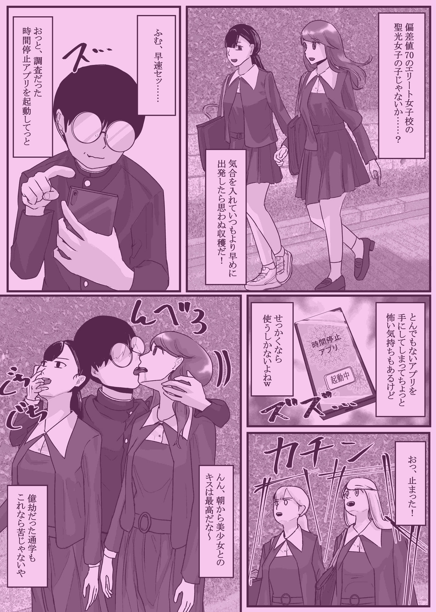 時間停止アプリでクラスの美少女たちを犯し尽くす！ 2 サンプル1ページ目