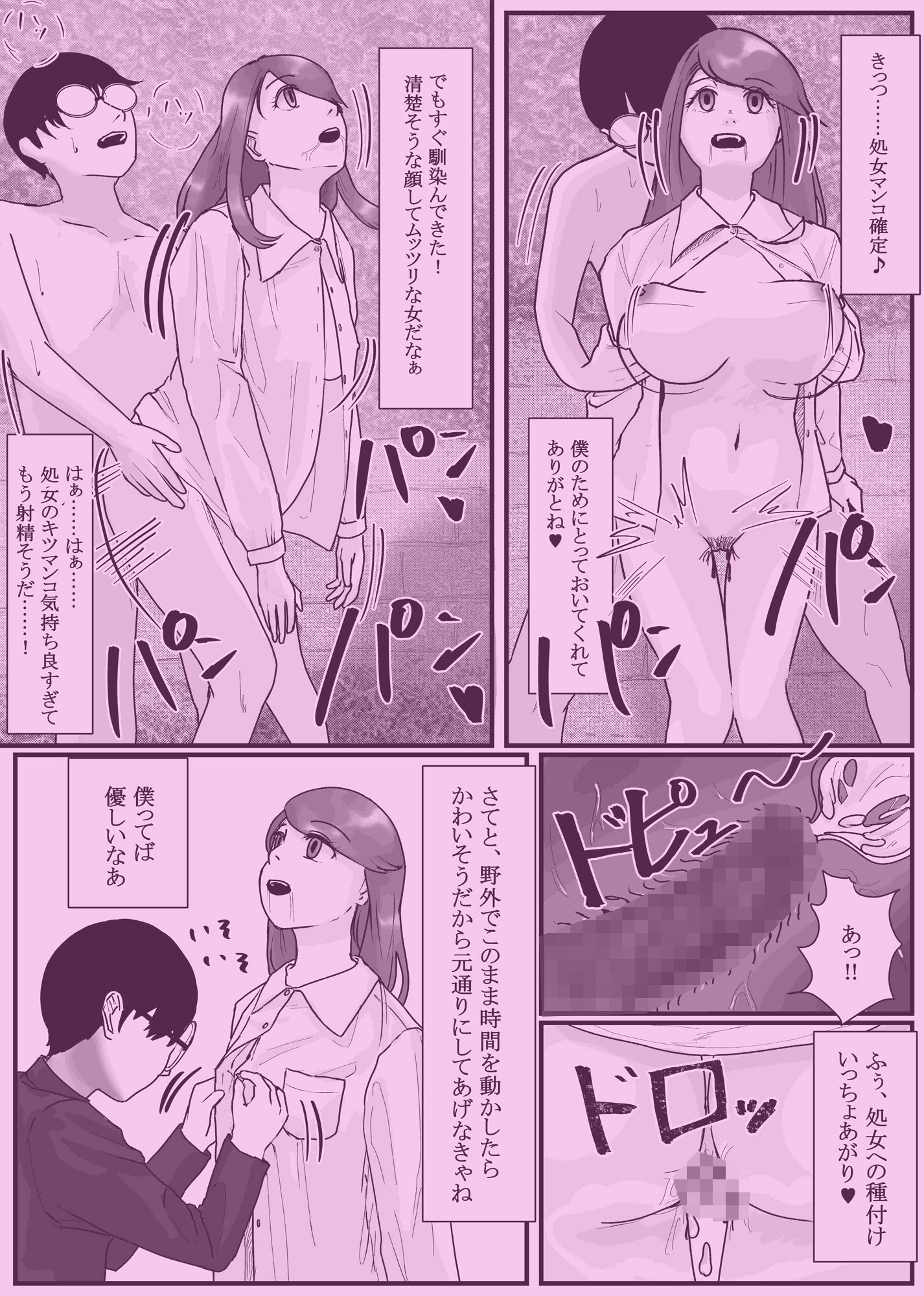 時間停止アプリでクラスの美少女たちを犯し尽くす！ 2 サンプル3ページ目