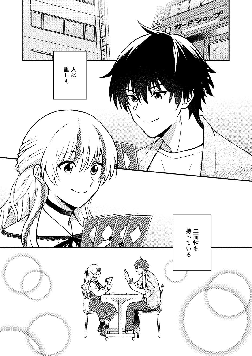 後輩ギャルが札束デッキで子○を煽り散らすクソカスカードゲーマーだった件 サンプル1ページ目