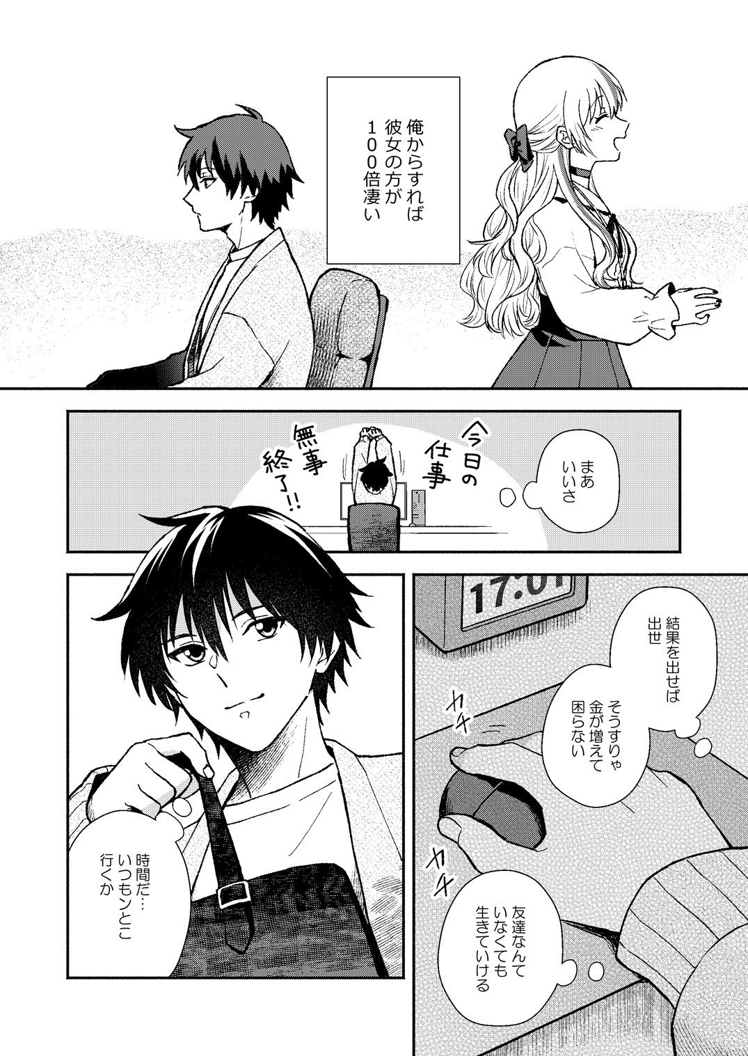 後輩ギャルが札束デッキで子○を煽り散らすクソカスカードゲーマーだった件 サンプル6ページ目