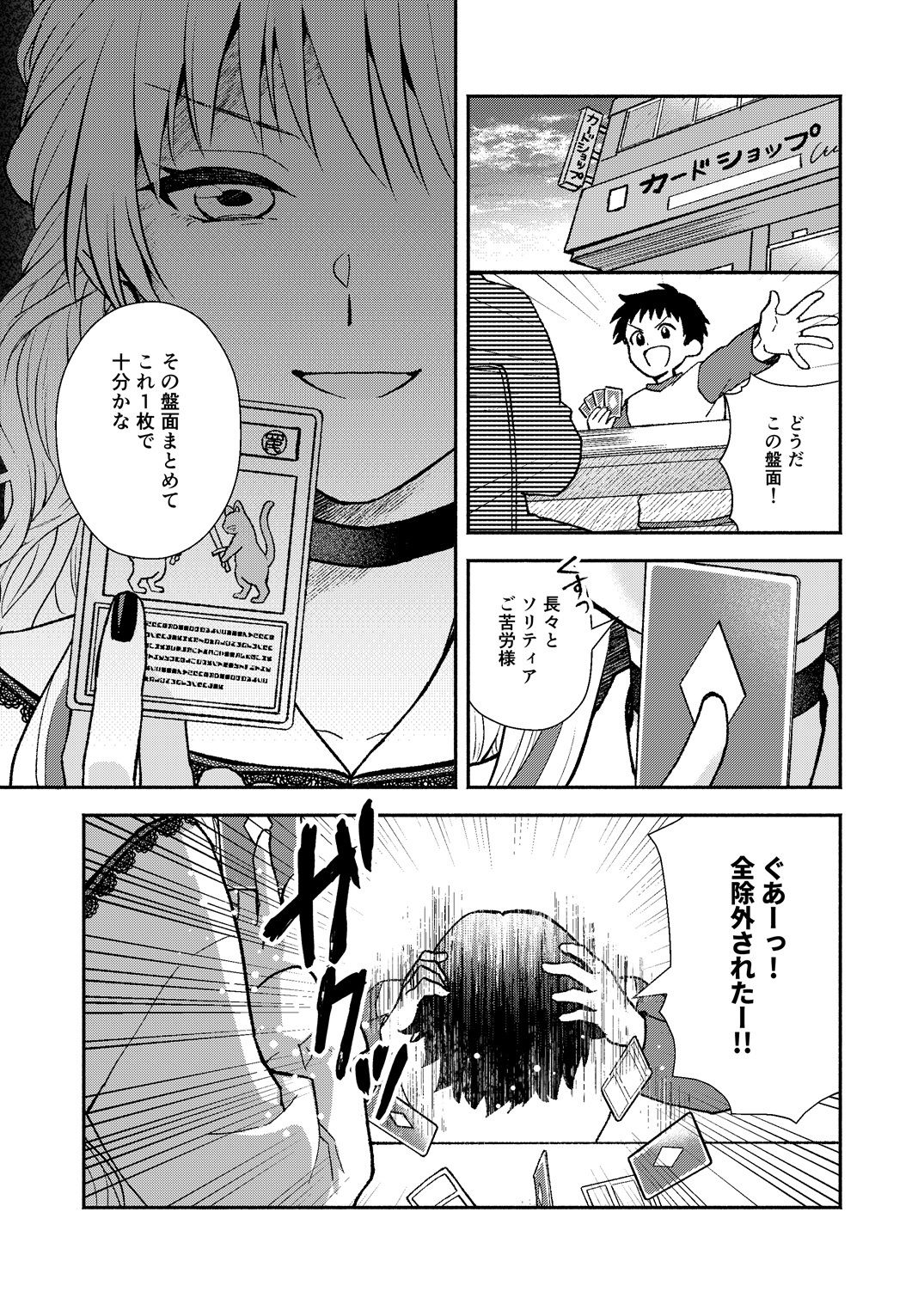 後輩ギャルが札束デッキで子○を煽り散らすクソカスカードゲーマーだった件 サンプル7ページ目