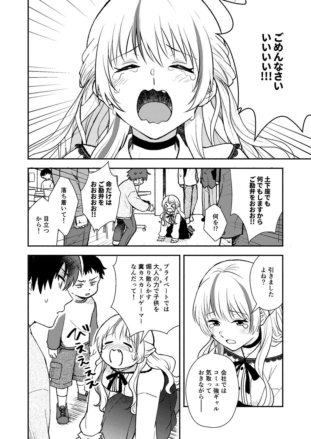 後輩ギャルが札束デッキで子○を煽り散らすクソカスカードゲーマーだった件 サンプル10ページ目