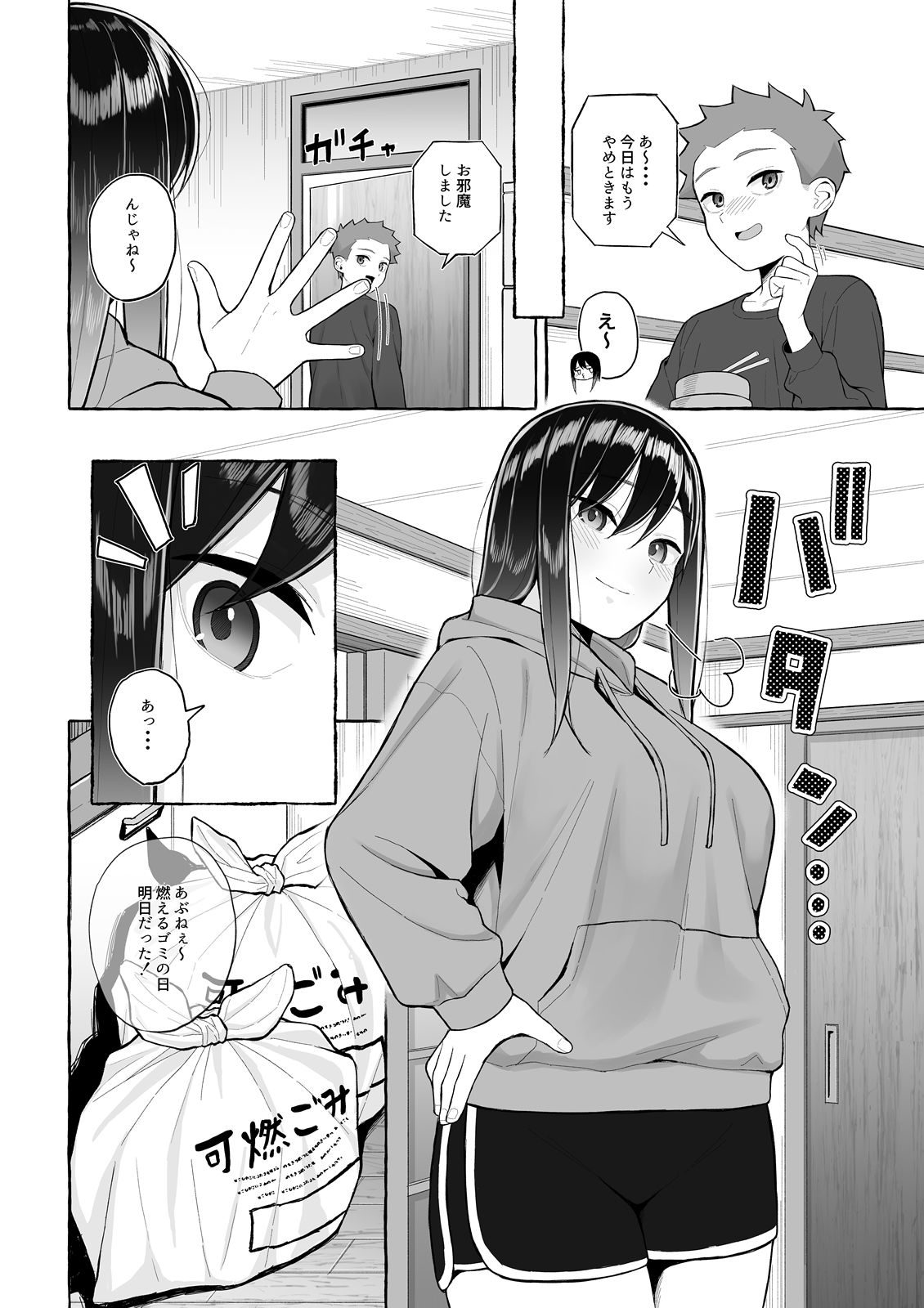●っ払いねーちゃんの人生を彩る決意表明 サンプル2ページ目