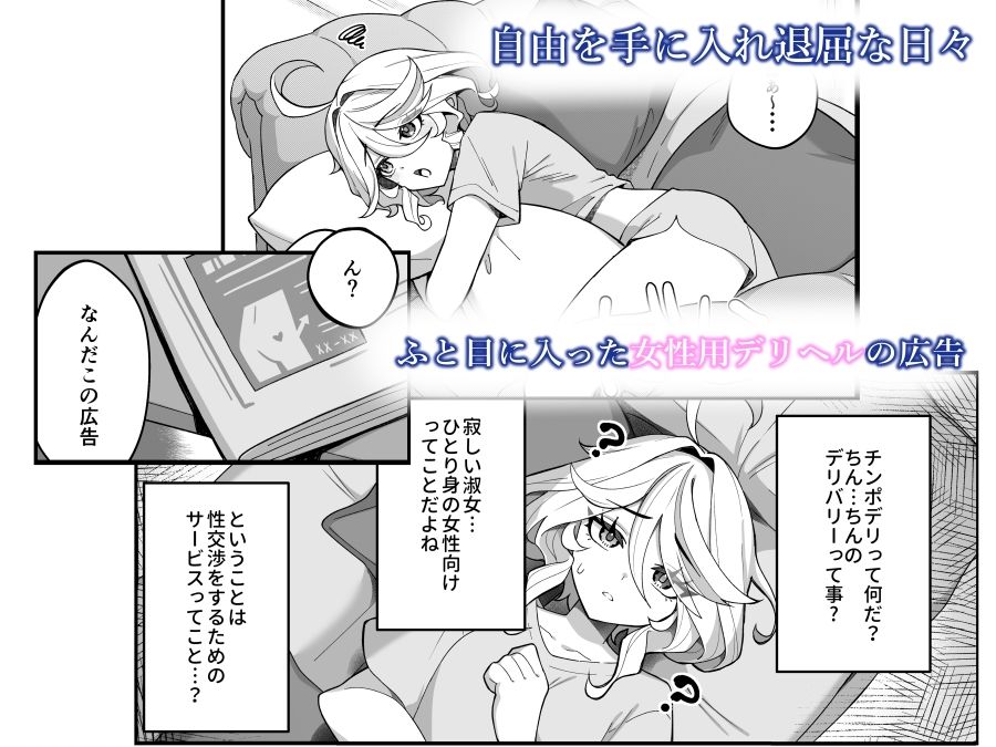 自由の悦びに溺れて サンプル1ページ目