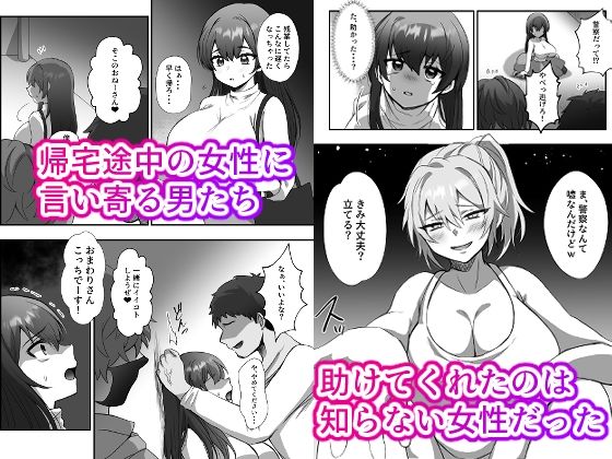 ふたなりお姉ちゃんが女の子をレ〇プする話 サンプル1ページ目