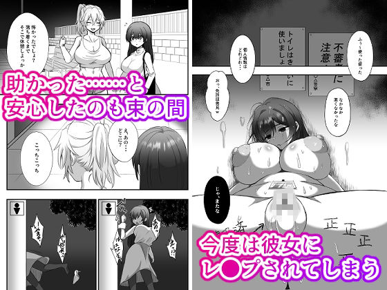 ふたなりお姉ちゃんが女の子をレ〇プする話 サンプル2ページ目