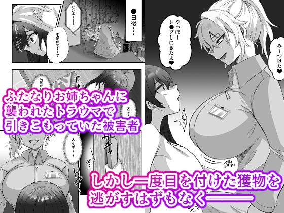 ふたなりお姉ちゃんが女の子をレ〇プする話 サンプル3ページ目