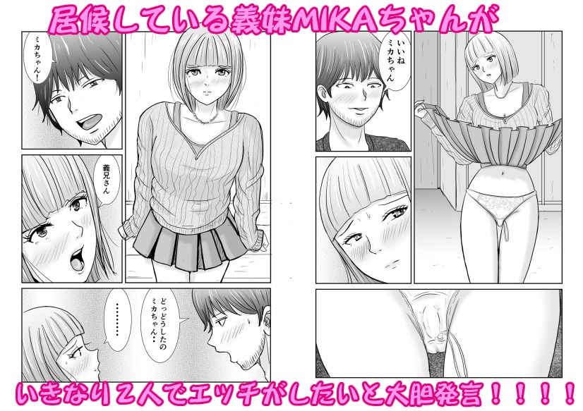 義妹MIKA3 サンプル1ページ目