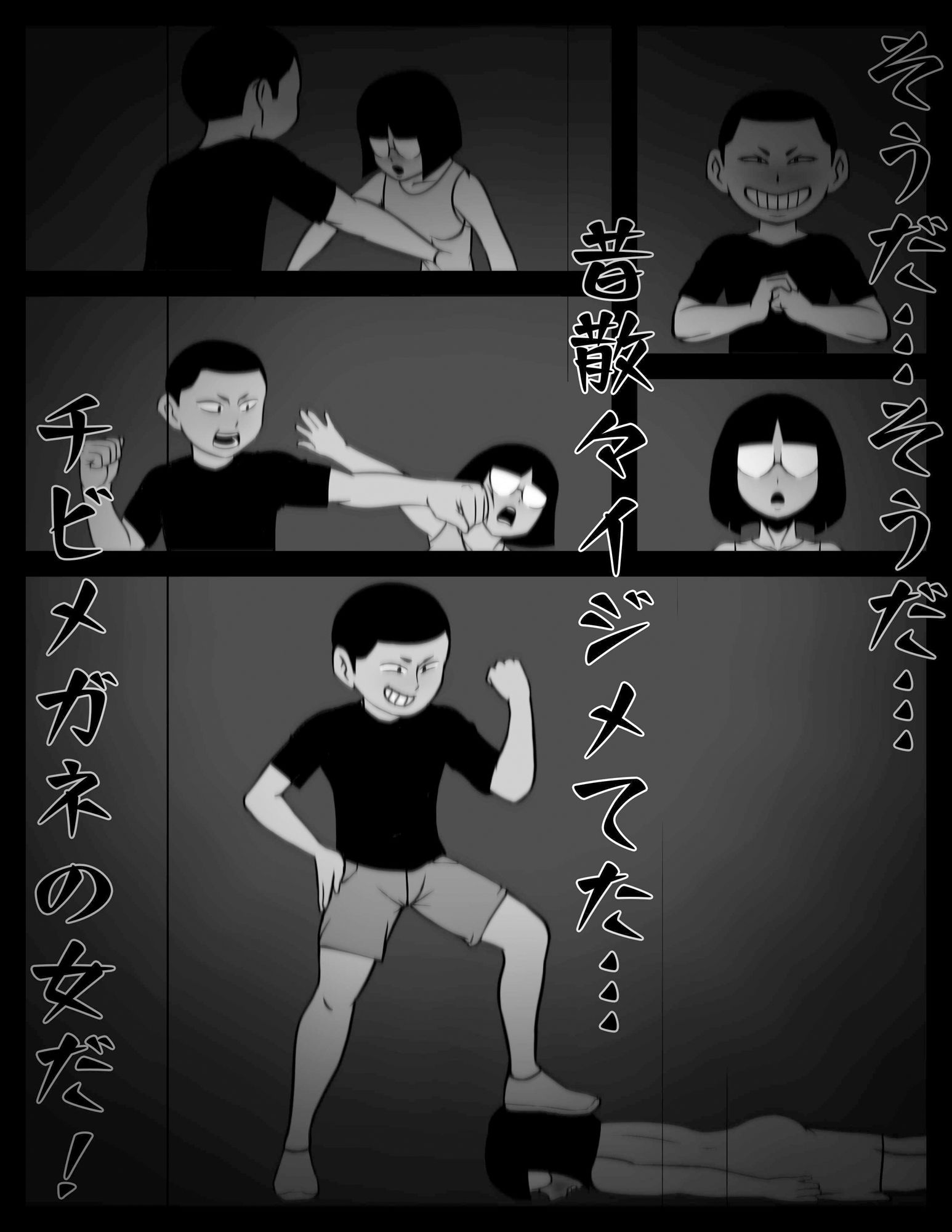 ミックスファイト いじめられっ子の復讐編 サンプル2ページ目