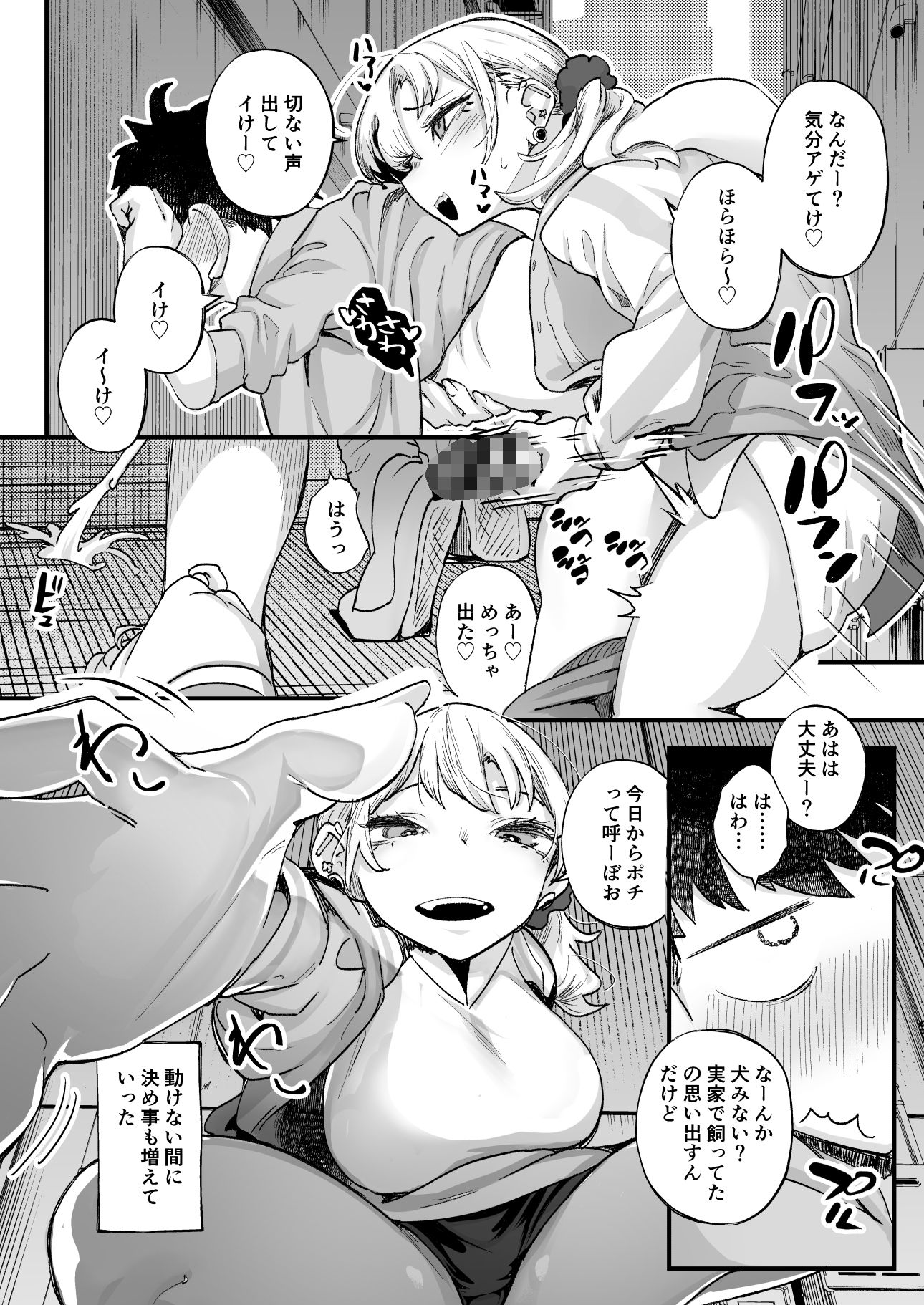 ムチムチギャルと濃厚ぴっとり主従性活 サンプル6ページ目