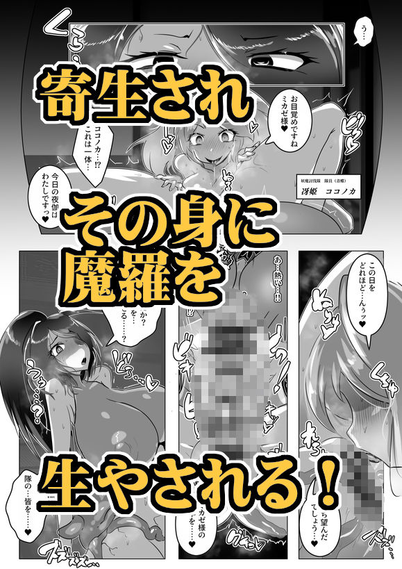 妖魔討伐隊ミカゼ 寄生者:テナガノモノを退治せよ サンプル2ページ目
