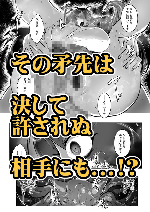 妖魔討伐隊ミカゼ 寄生者:テナガノモノを退治せよ サンプル4ページ目