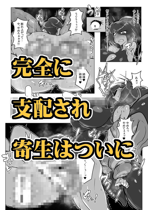 妖魔討伐隊ミカゼ 寄生者:テナガノモノを退治せよ サンプル5ページ目