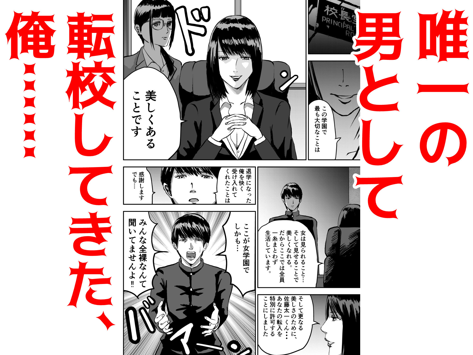 もしも絶倫の俺が、全裸が校則の女学園に転校したら 総集編 サンプル2ページ目