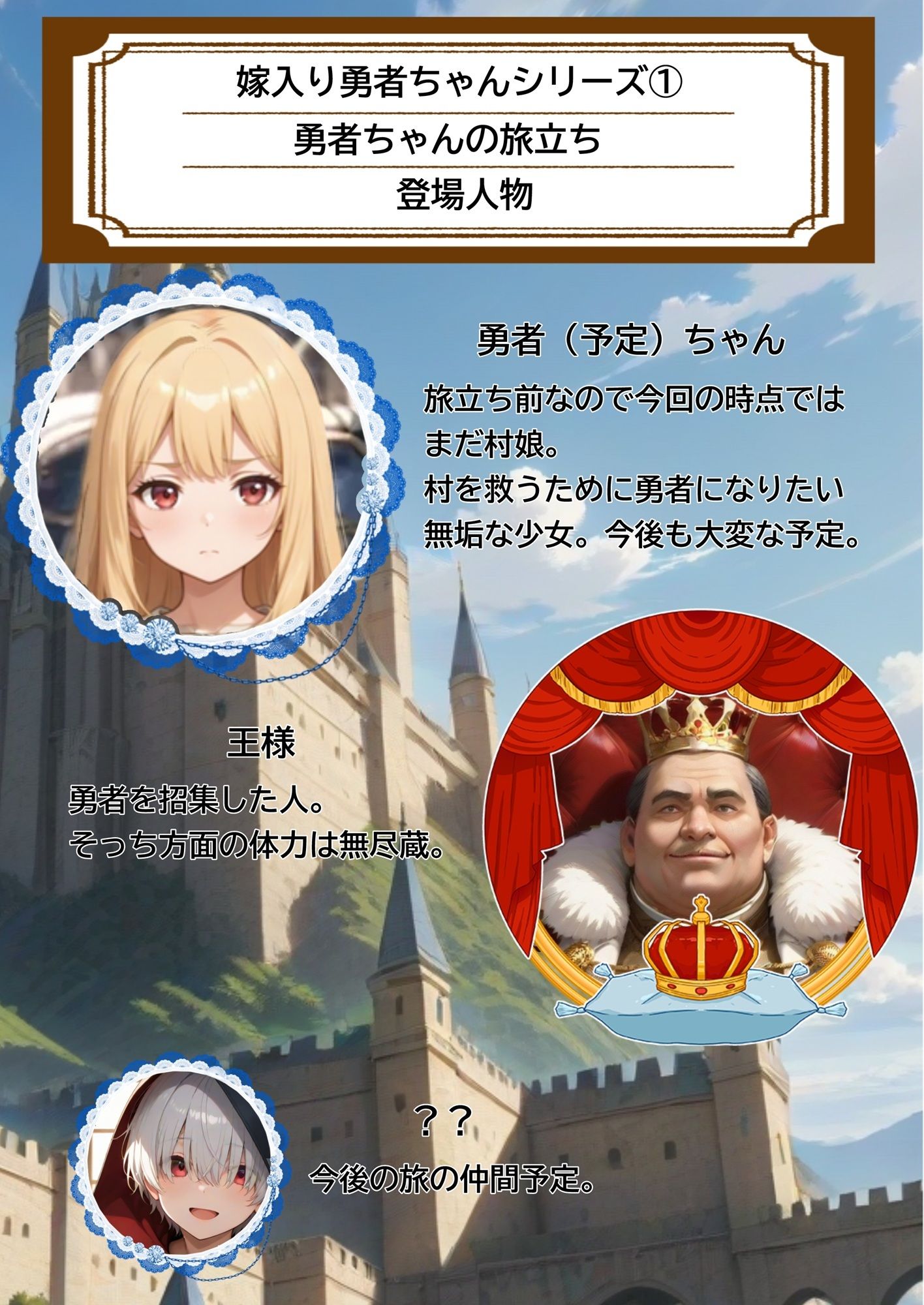 王様に肉棒を与えられた勇者ちゃん サンプル1ページ目