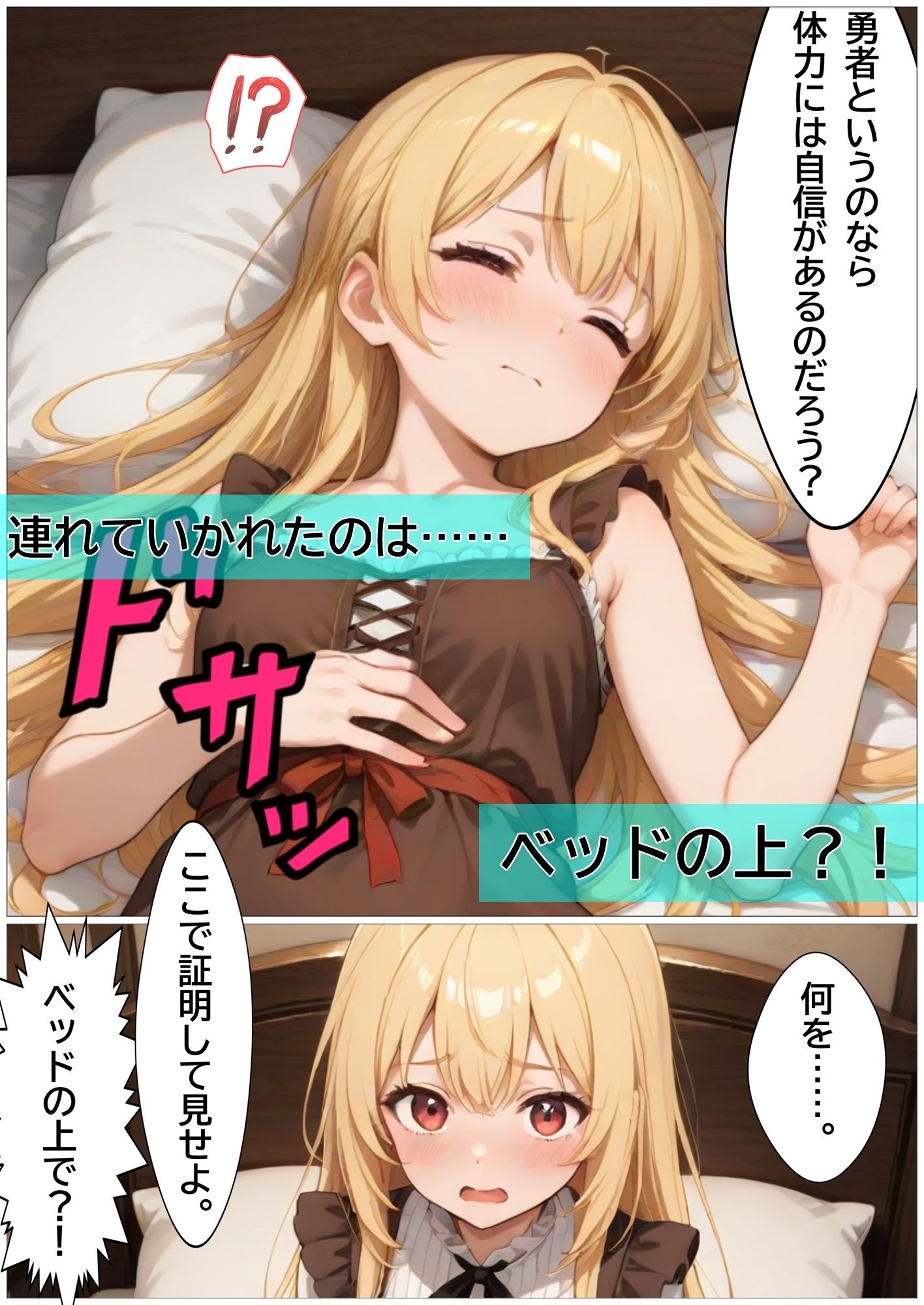 王様に肉棒を与えられた勇者ちゃん サンプル4ページ目