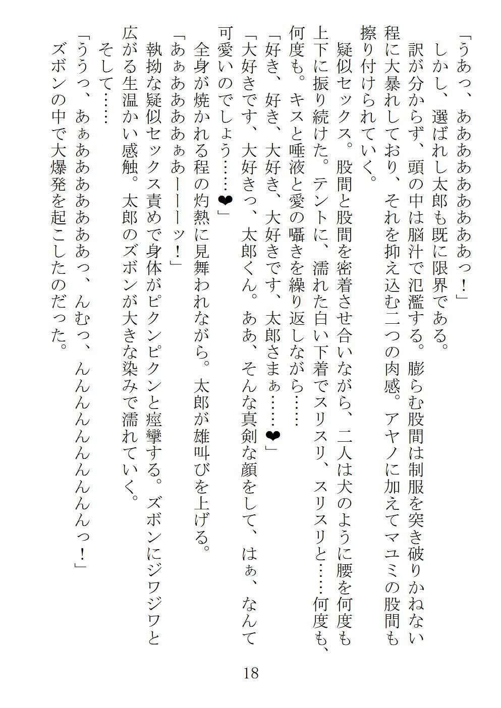 アンドロイドに性行為を学習させる為に派遣された僕 サンプル2ページ目