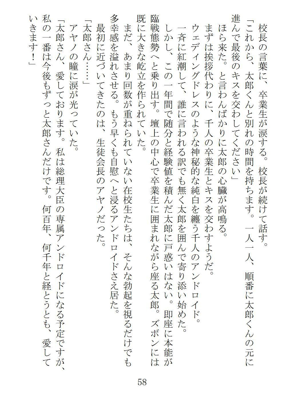 アンドロイドに性行為を学習させる為に派遣された僕 サンプル3ページ目